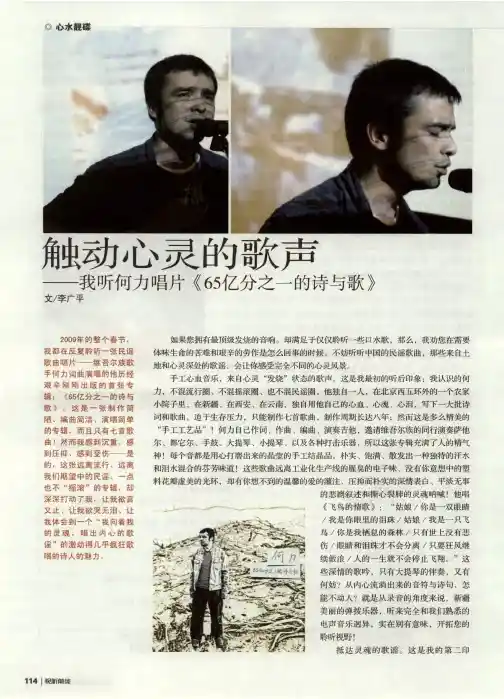 触动心灵的歌声——我听何力唱片《6亿分之一的诗与歌》