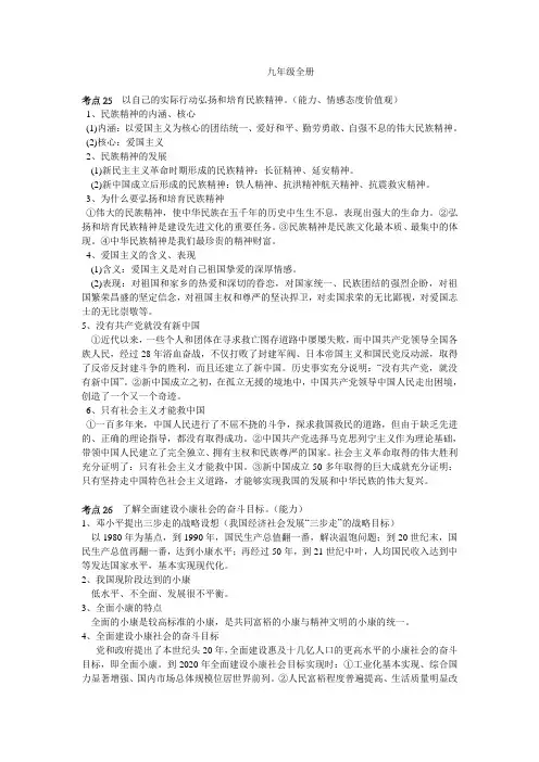 九年级全册思想政治 江苏版