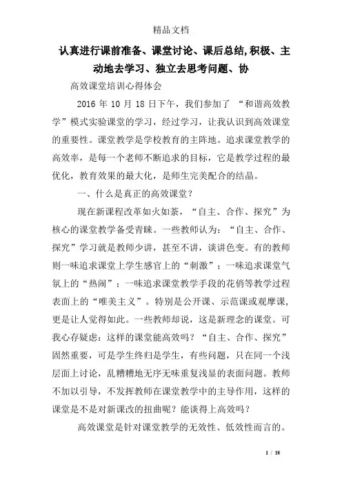认真进行课前准备、课堂讨论、课后总结,积极、主动地去学习、独立去思考问题、协