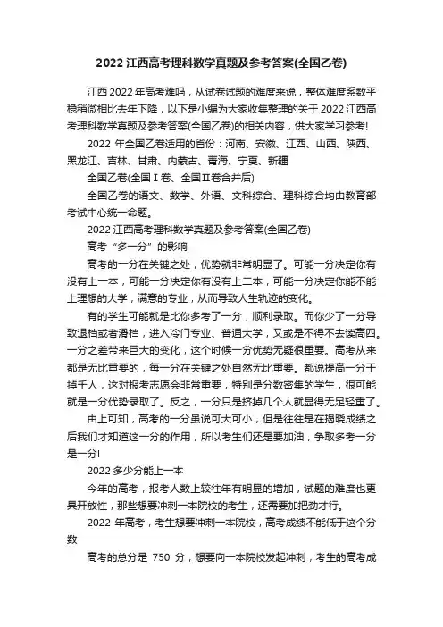 2022江西高考理科数学真题及参考答案（全国乙卷）