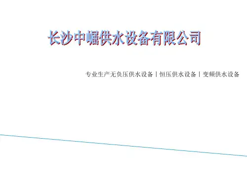 最新变频无负压供水设备详细说明变频恒压供水设备的原理