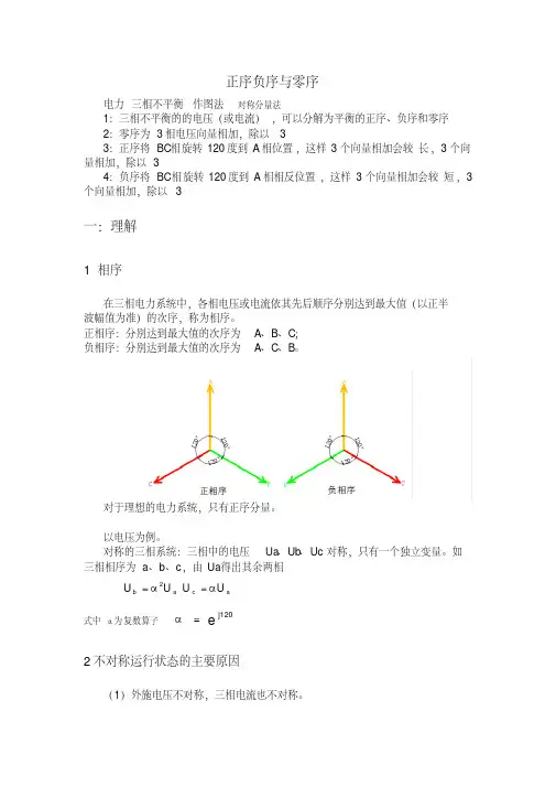 正确理解电力系统中的正序负序零序