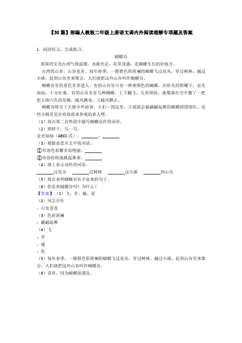 【50篇】部编人教版二年级上册语文课内外阅读理解专项题及答案