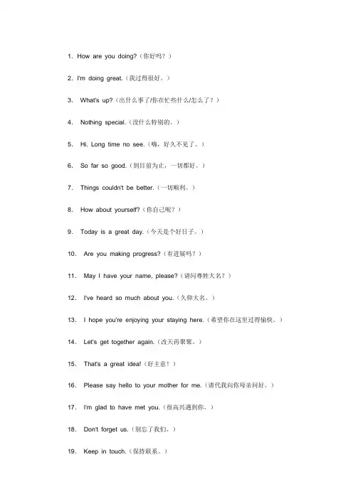 聊天100句流行英语