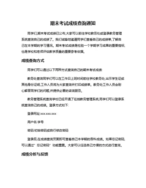 期末考试成绩查询通知