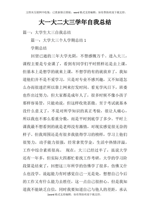 大一大二大三学年自我总结