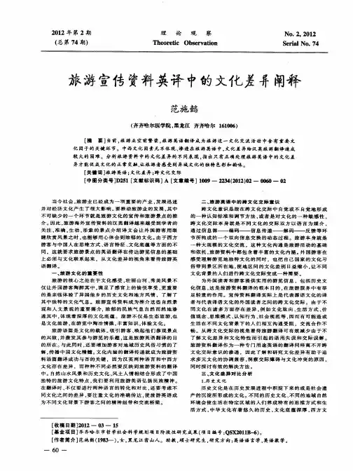 旅游宣传资料英译中的文化差异阐释