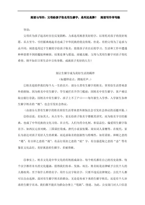 阅读与写作：父母给孩子取名用生僻字,是利还是弊？  阅读写作导写练