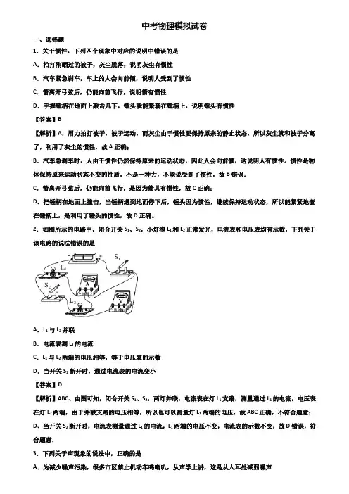 ★试卷3套精选★新疆名校2018年中考二模物理试题