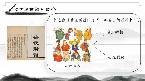 8《世说新语》二则——陈太丘与友期行 课件(25张PPT)