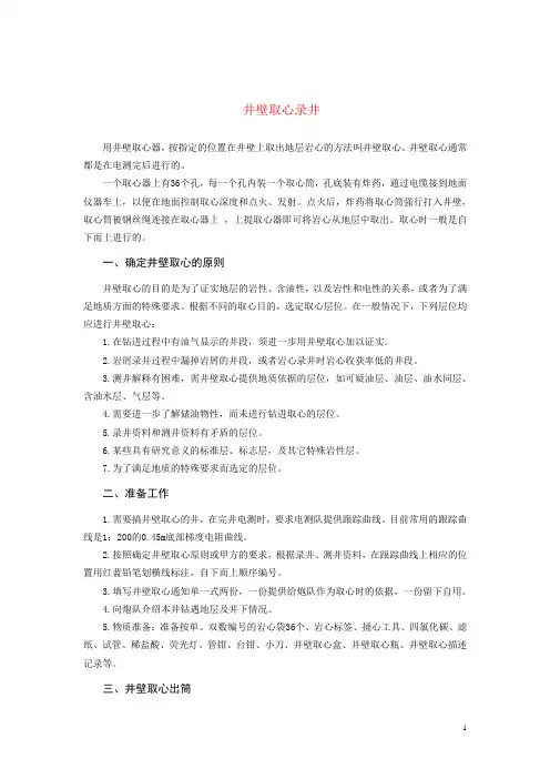 井壁取心