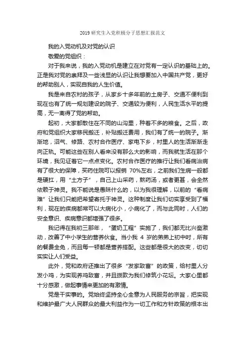 2019研究生入党积极分子思想汇报范文_入党积极分子思想汇报_