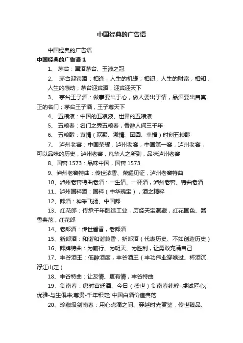 中国经典的广告语