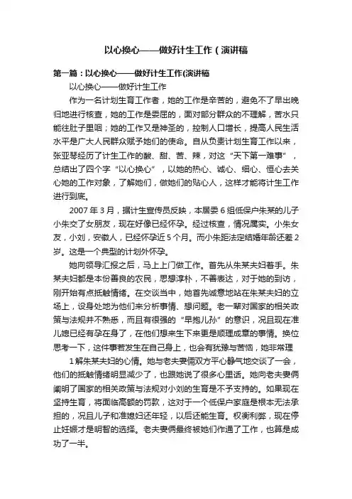 以心换心——做好计生工作（演讲稿