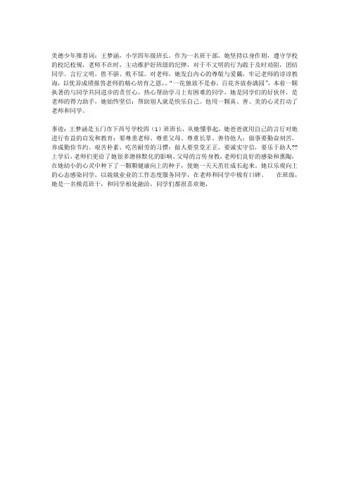 美德少年推荐词
