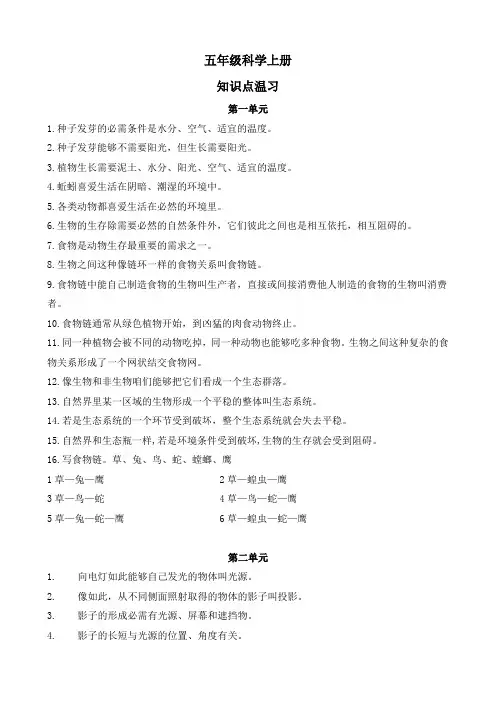 教科版五年级上册科学试题集