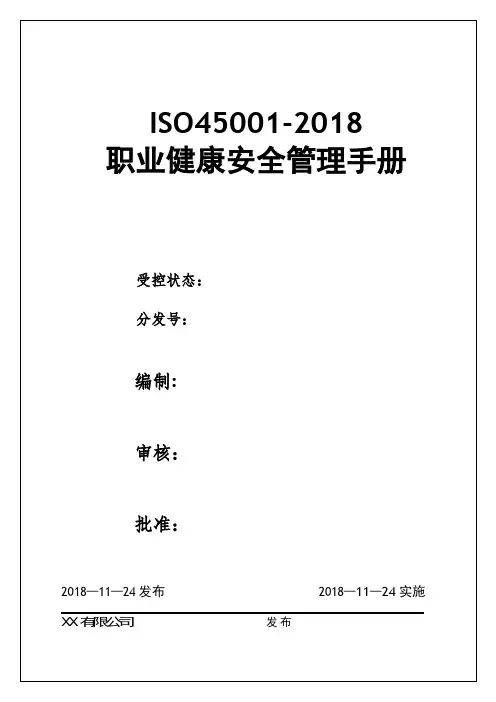 ISO450012018标准