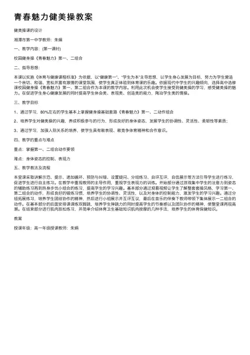 青春魅力健美操教案