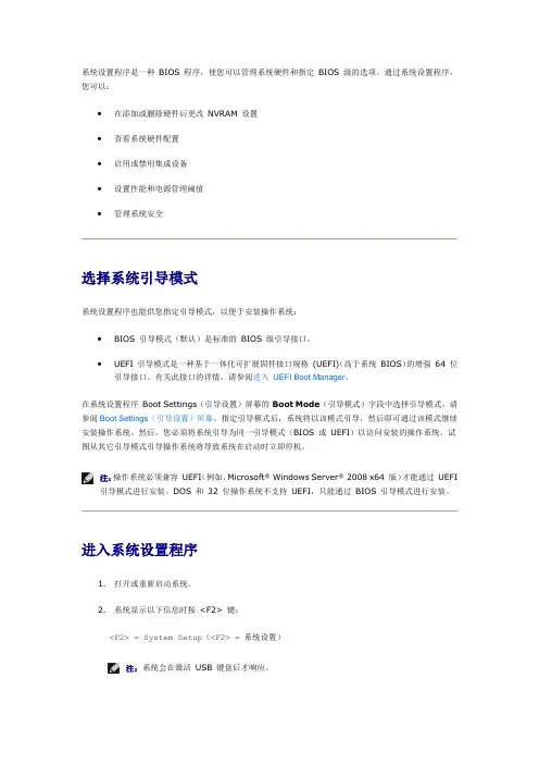 Dell服务器BIOS设置