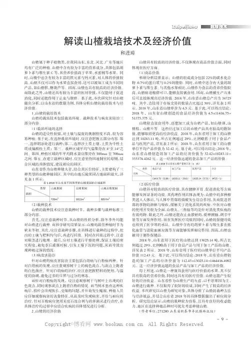 解读山楂栽培技术及经济价值