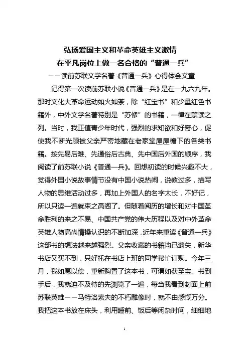 读前苏联文学名著普通一兵心得体会