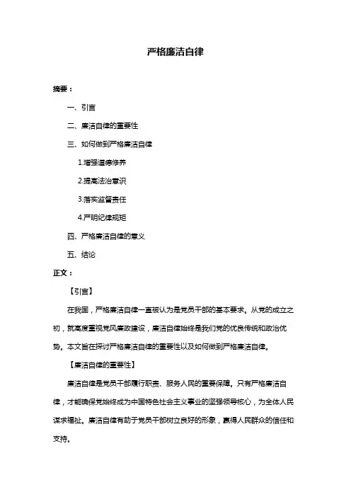 严格廉洁自律