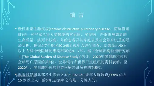 慢性阻塞性肺疾病诊治指南课件