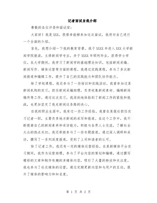 记者面试自我介绍