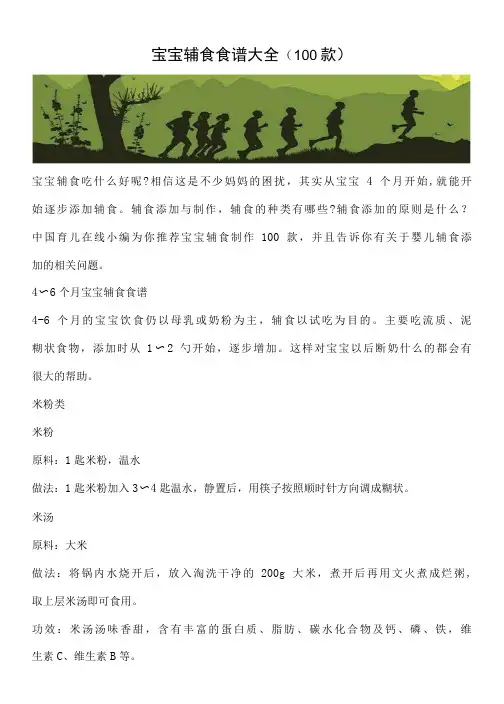 推荐下载宝宝辅食食谱大全(100款)