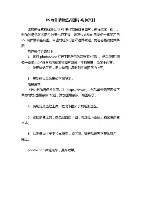 PS制作情侣签名图片-电脑资料