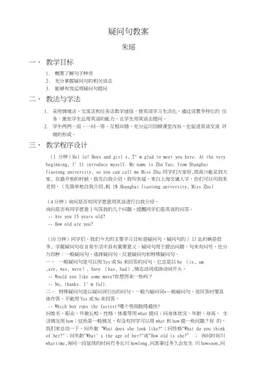 初级疑问句教案.docx