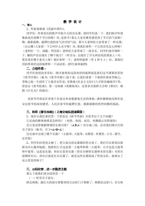 初中音乐_音乐欣赏课《春节序曲》教学设计学情分析教材分析课后反思