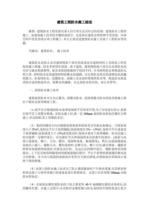 建筑工程防水施工综述