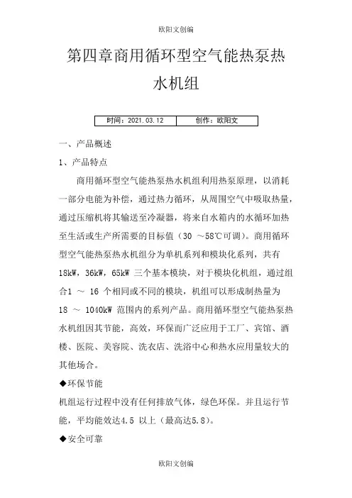格力商用循环型空气能热泵热水机组之欧阳文创编