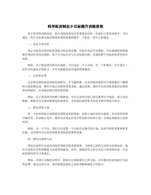科学组训制定小目标提升训练质效