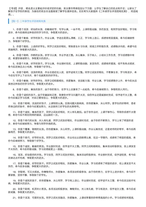二年级学生评语简短优美