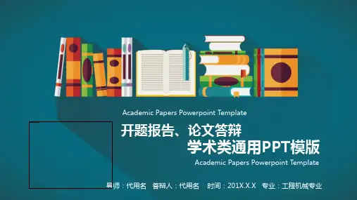 深圳大学毕业论文答辩开题报告学位申请项目汇报课题研究课件PPT模板