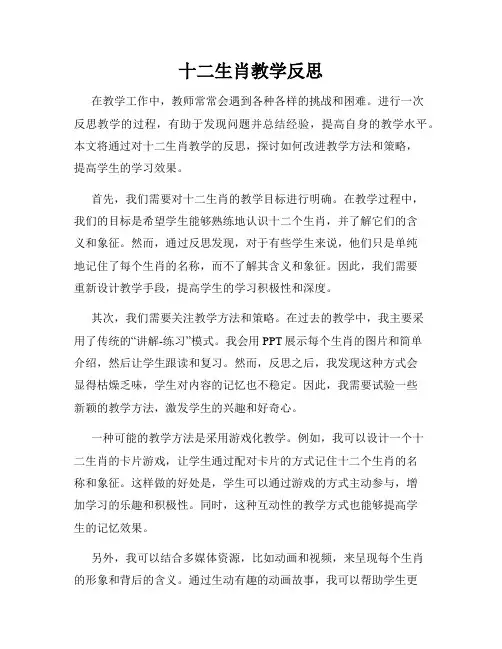 十二生肖教学反思