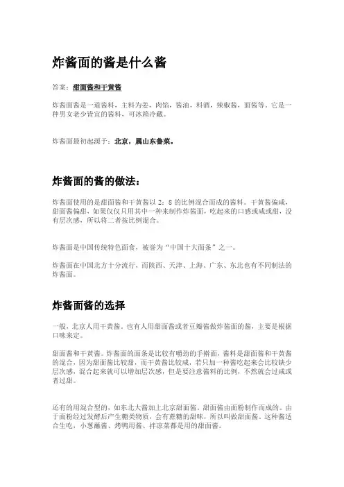 炸酱面的酱是什么酱