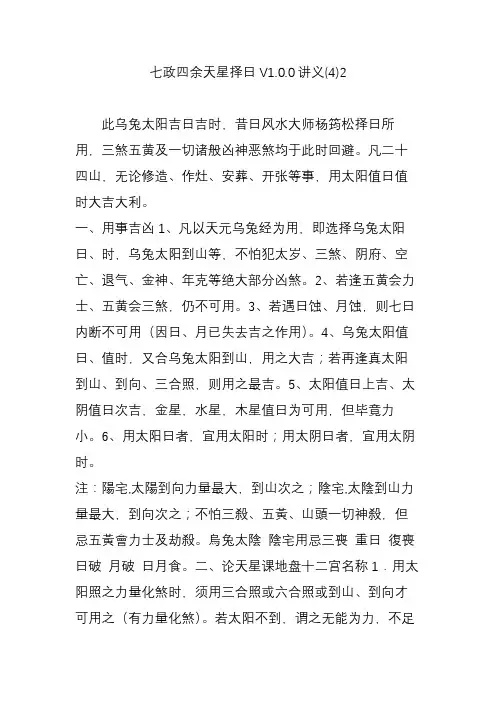 七政四余天星择日V1.0.0讲义(4)2