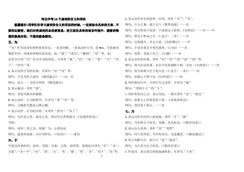 14个虚词的意义和用法(2)