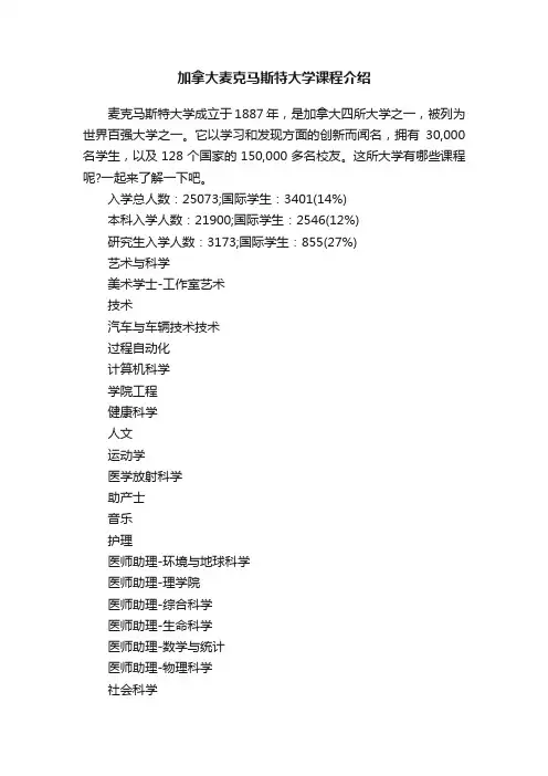 加拿大麦克马斯特大学课程介绍