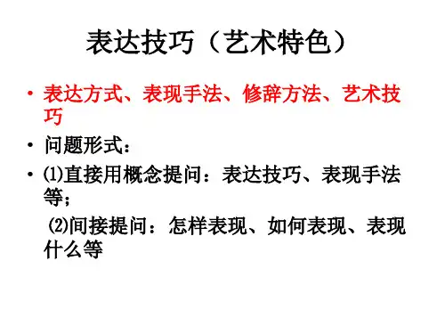 古代诗歌鉴赏——评价诗歌的思想内容和作者的观点态度(1)