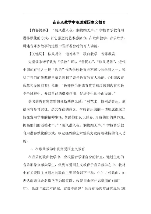 在音乐教学中渗透爱国主义教育论文