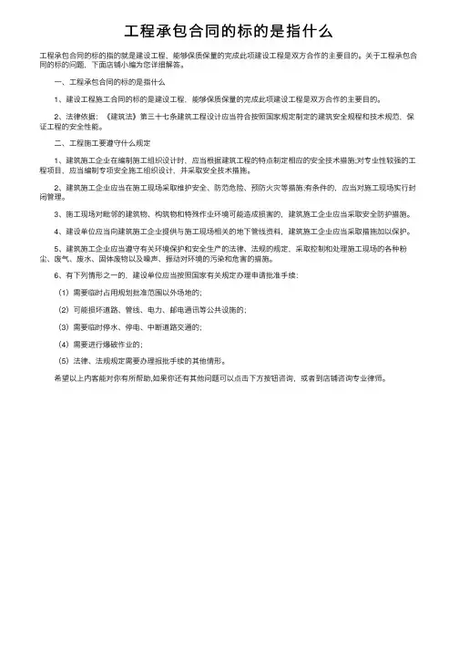 工程承包合同的标的是指什么