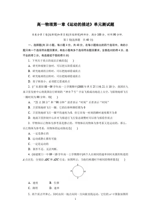 最新人教版物理必修一第一章《运动的描述》单元测试题