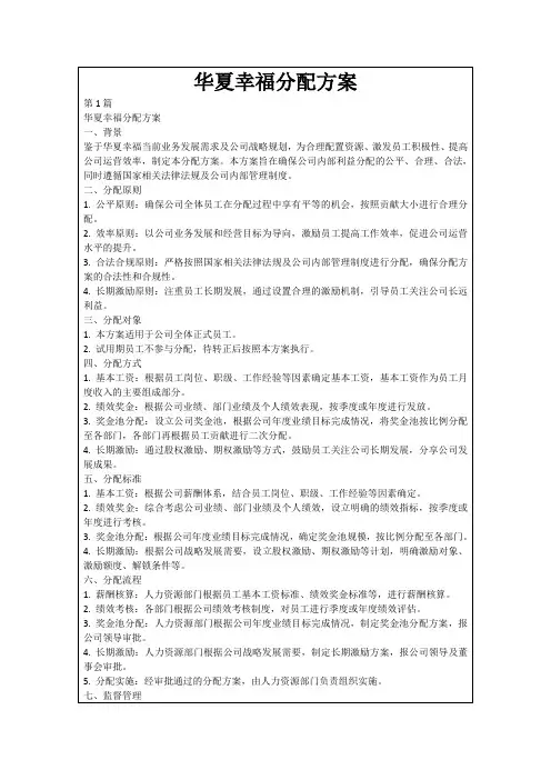 华夏幸福分配方案