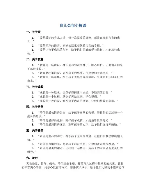 育儿金句小短语