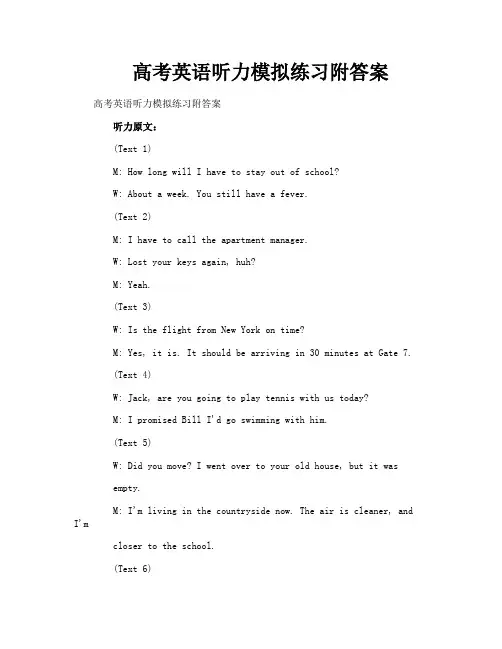高考英语听力模拟练习附答案