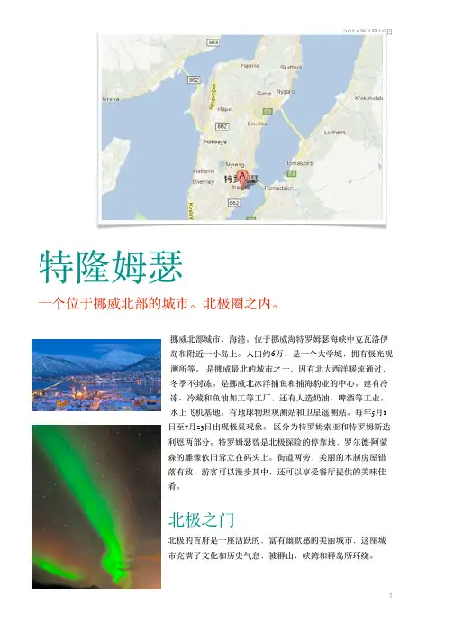 Tromso(特隆姆瑟)简介